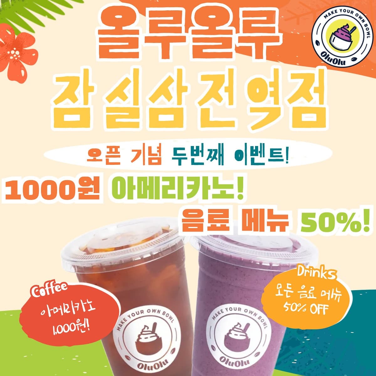 NCT 127의 선택! 올루올루 아사이볼