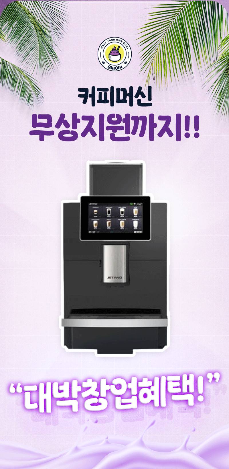 커피머신 증정